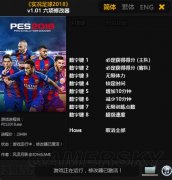 PES2018 ޸ʹ÷