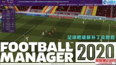 FM2020ȫƽⲹv2.2