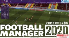 FM2020ȫƽⲹv2.3ʵ