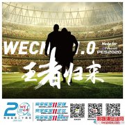 PES2020_WECN Patch v1.0