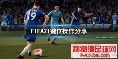 FIFA21Ϸôλ