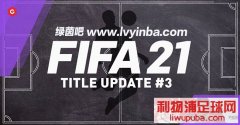 FIFA21 ٷ²[10.16]