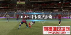 FIFA21ôͶ Ͷָ