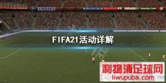 FIFA21Щ 