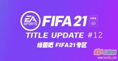 FIFA21 12Źٷ²[3.10]