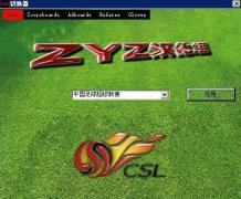 ʵ2012ZYZ Patch v7.0[ת|г|Ƕӵ]